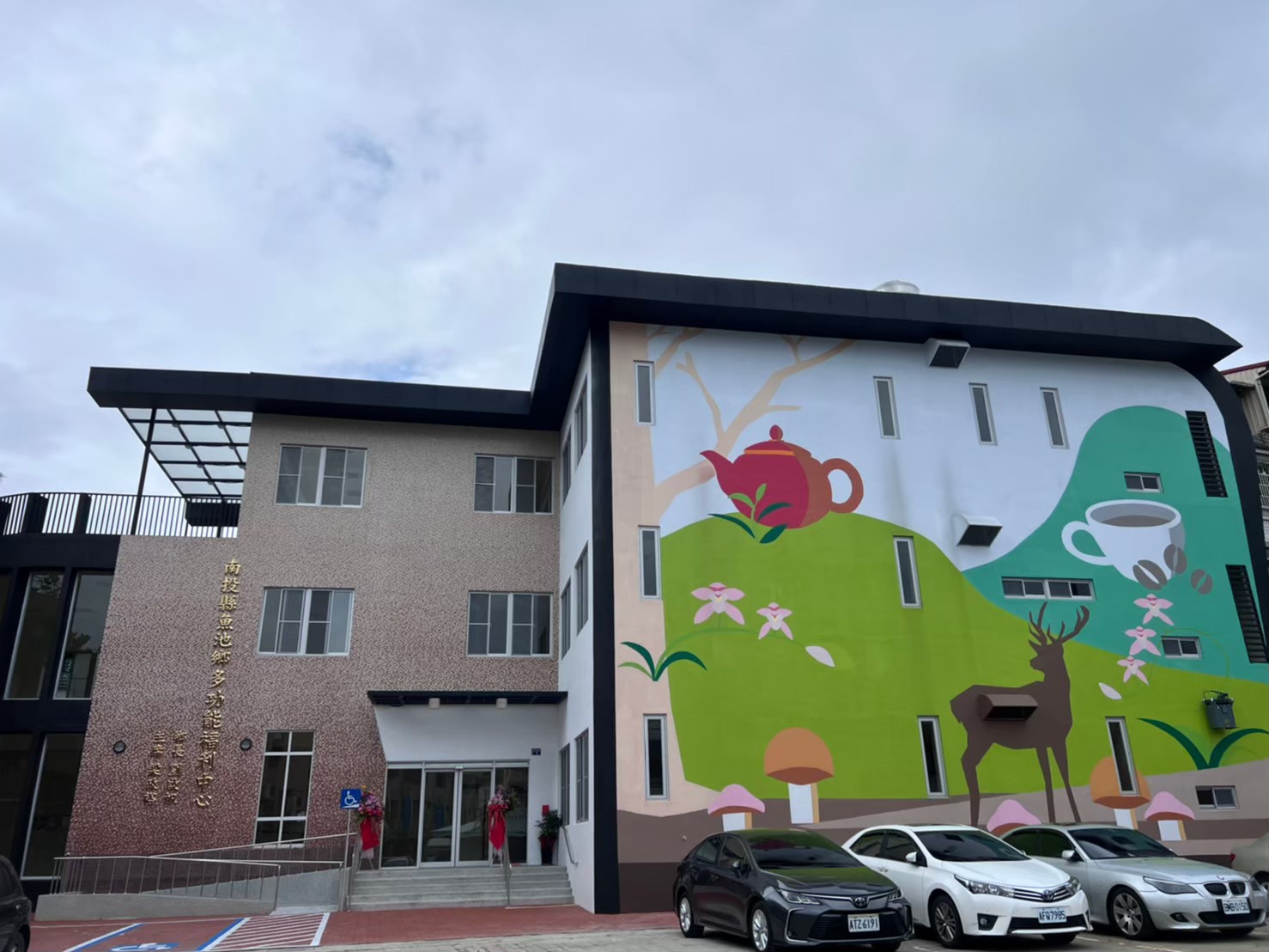 南投縣魚池鄉多功能福利中心外牆實績